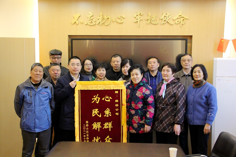 妥善解決歷史遺留問題，公司獲錦旗