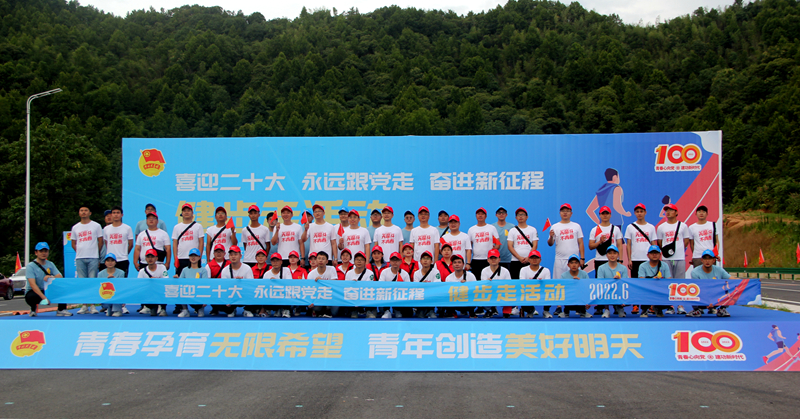 池州市團(tuán)委“喜迎二十大、奮進(jìn)新征程、永遠(yuǎn)跟黨走”健步走活動(dòng)在公司G318項(xiàng)目舉行2