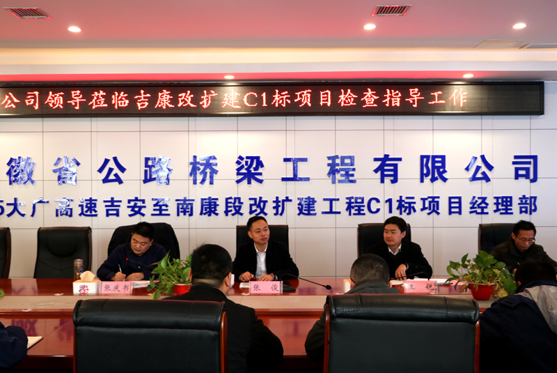 公司黨委副書記、總經(jīng)理張俊到江西吉康改擴(kuò)建C1標(biāo)項(xiàng)目調(diào)研指導(dǎo)工作 (3)