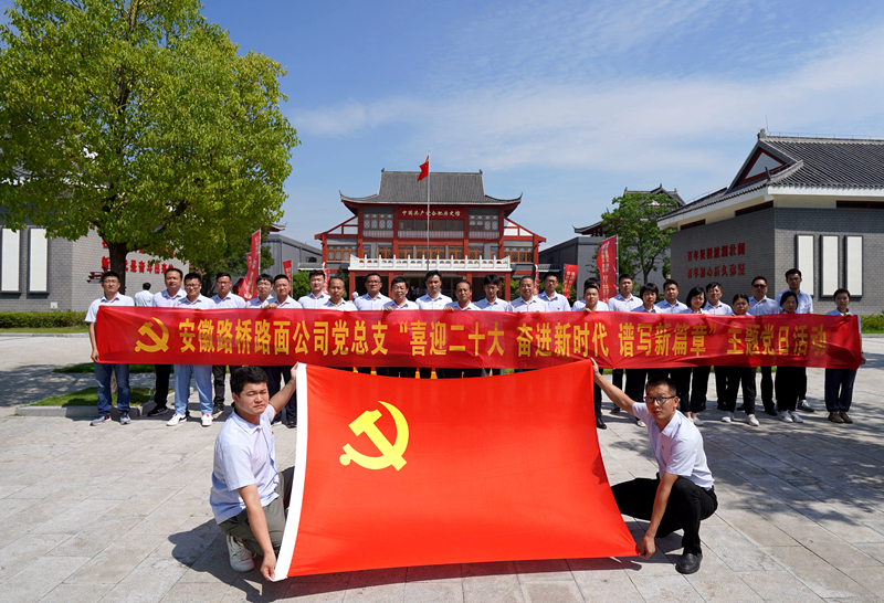 路面公司黨總支開(kāi)展“喜迎二十大 奮進(jìn)新時(shí)代 譜寫新篇章”主題黨日活動(dòng)1