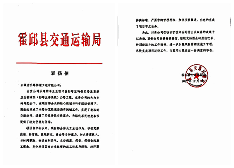 1.表揚信(單王至霍邱縣彭塔至馮甌至潘集至新店至臨淮崗(彭塔至潘集段)項目)