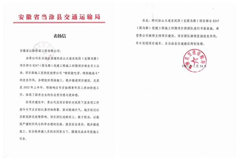 4.表揚信(當涂縣交通運輸局)